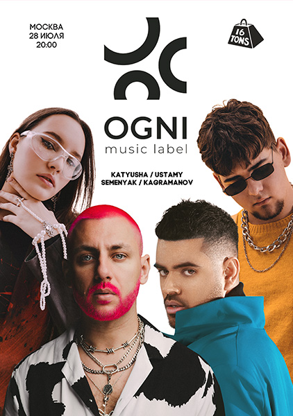 Афиша OGNI